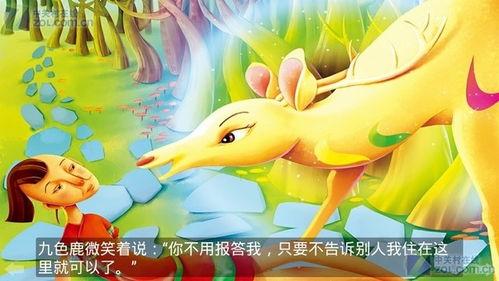 九色鹿免费观看电影